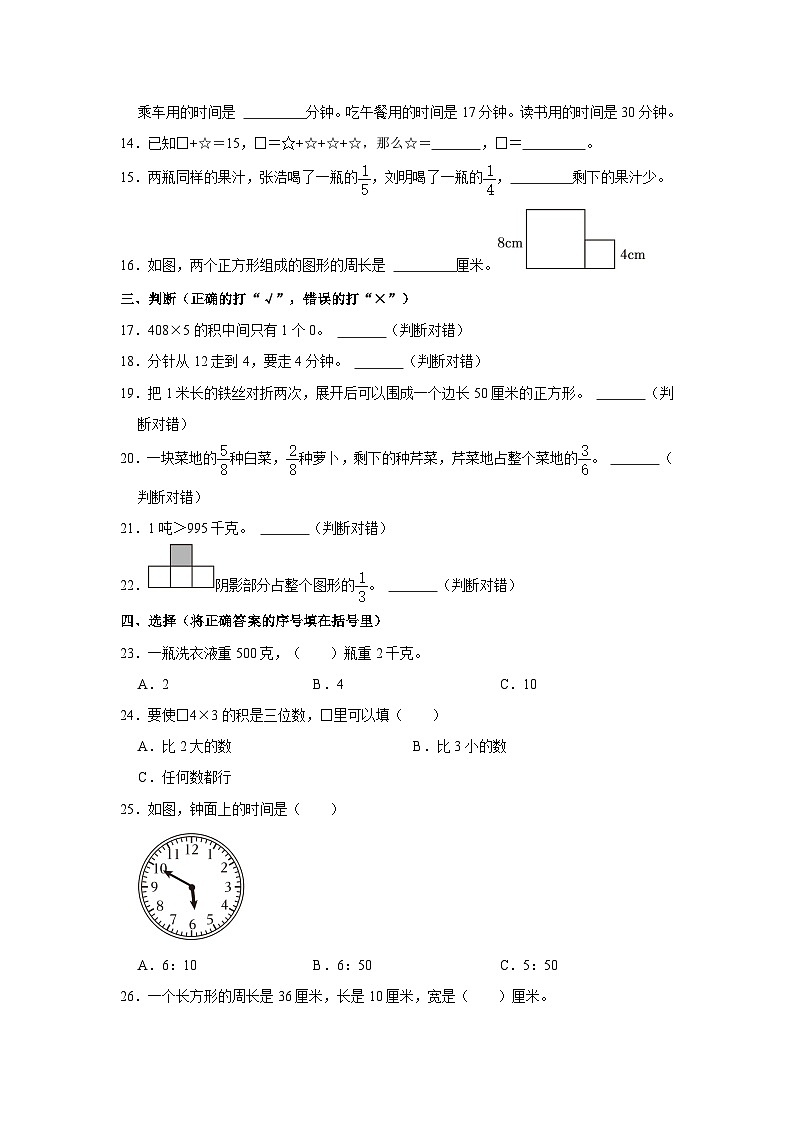 2021-2022学年山东省青岛市市北区三年级（上）期末数学试卷第3页