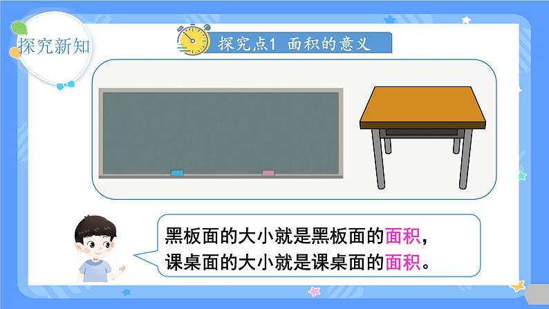 人教版三年级下册第一课时   面积的意义课件第6页