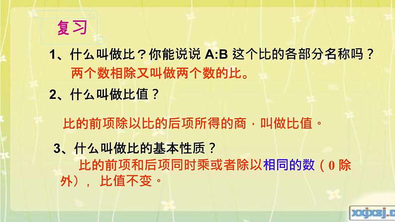 比例的认识  课件第2页