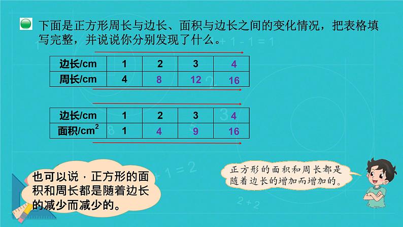 正比例 课件 小学数学北师大版六年级下册第3页