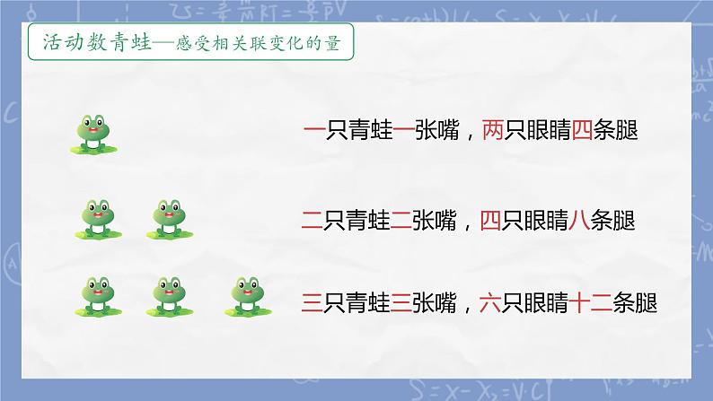 正比例 PPT 小学数学北师大版六年级下册02