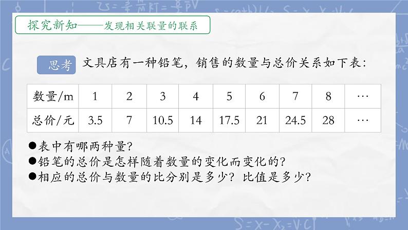 正比例 PPT 小学数学北师大版六年级下册04