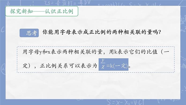 正比例 PPT 小学数学北师大版六年级下册07