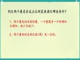 画一画 课件 小学数学北师大版六年级下册