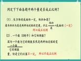 画一画 课件 小学数学北师大版六年级下册
