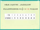 画一画 课件 小学数学北师大版六年级下册