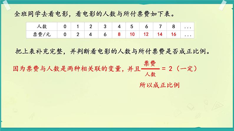 画一画 课件 小学数学北师大版六年级下册第6页