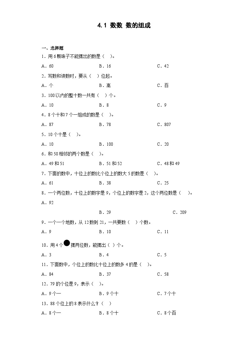 4.1数数数的组成（同步练习） 一年级下册数学人教版（含答案）第1页