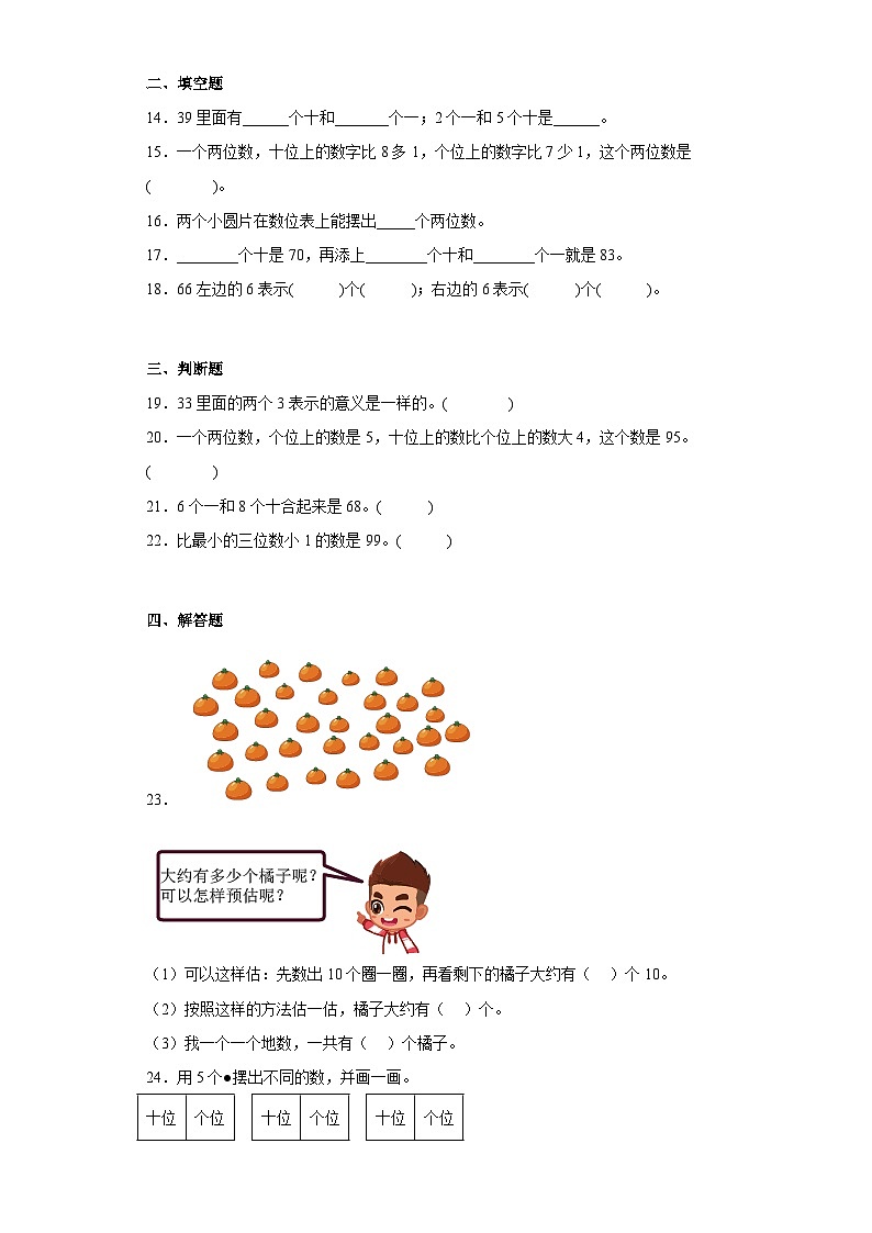 4.1数数数的组成（同步练习） 一年级下册数学人教版（含答案）第2页
