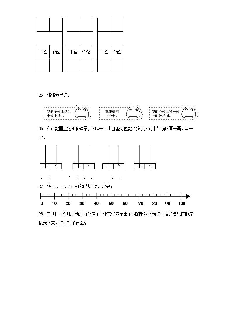4.1数数数的组成（同步练习） 一年级下册数学人教版（含答案）第3页