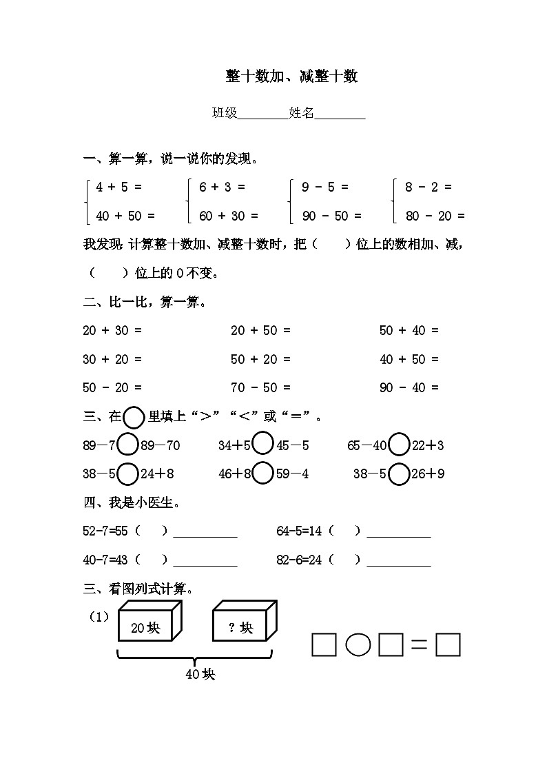 6.1整十数加、减整十数（同步练习）（无答案）一年级下册数学人教版第1页