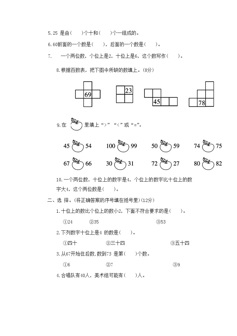 第6周测试卷（试题） 一年级下册数学人教版02