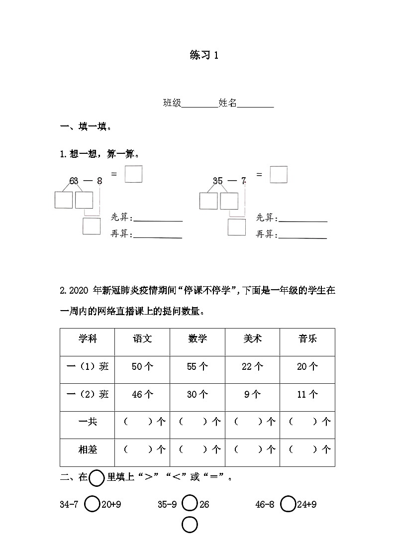 第六单元100以内的加法和减法（一）（同步练习）  人教版一年级下册数学01