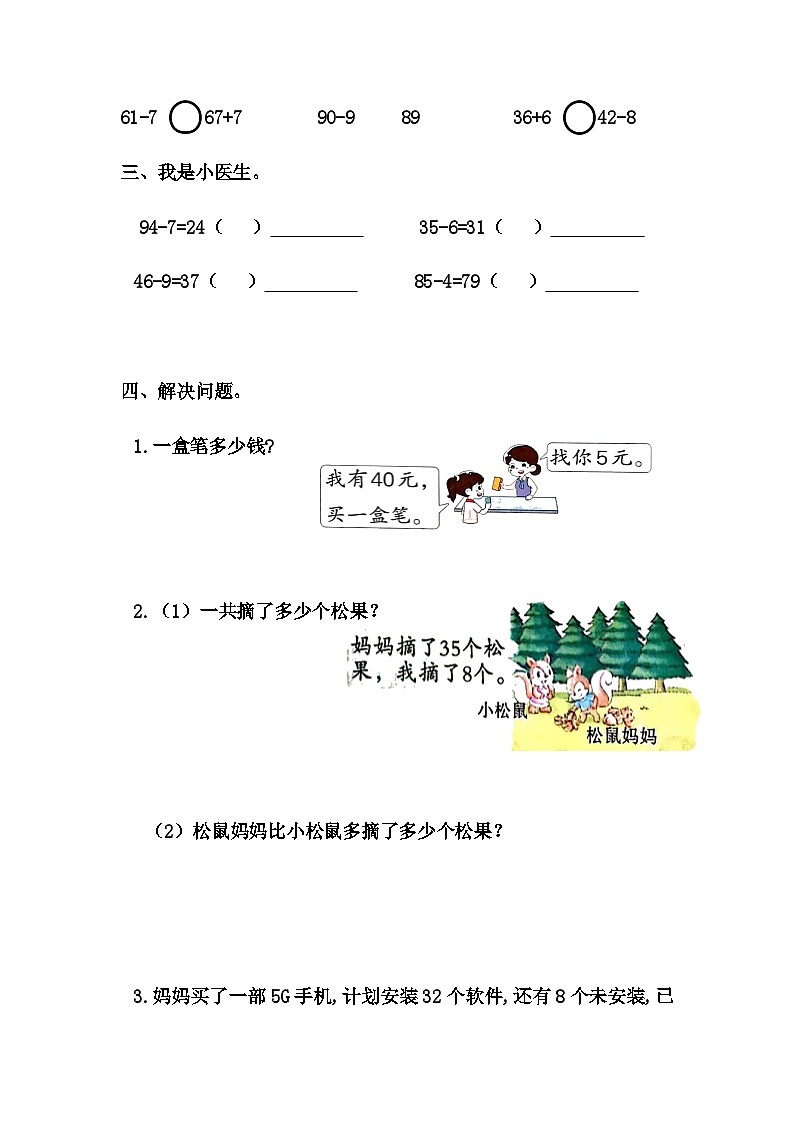 第六单元100以内的加法和减法（一）（同步练习）  人教版一年级下册数学02