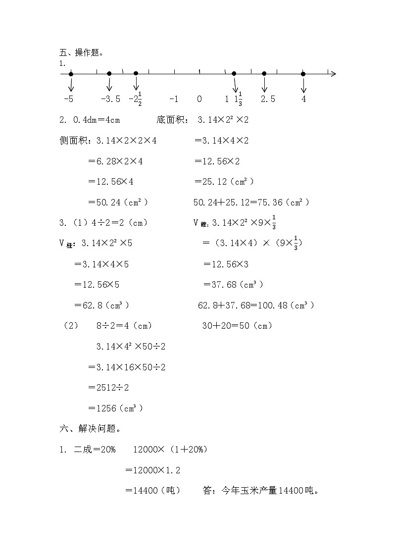 2024年3月六年级下册数学训练题02