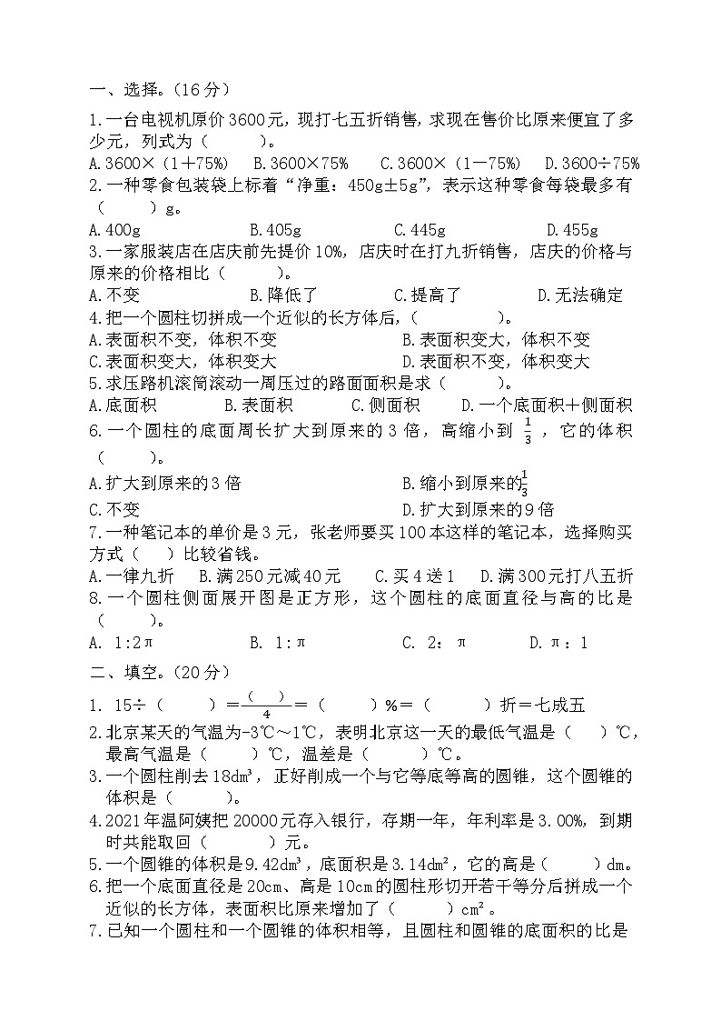 2024年3月六年级下册数学训练题01