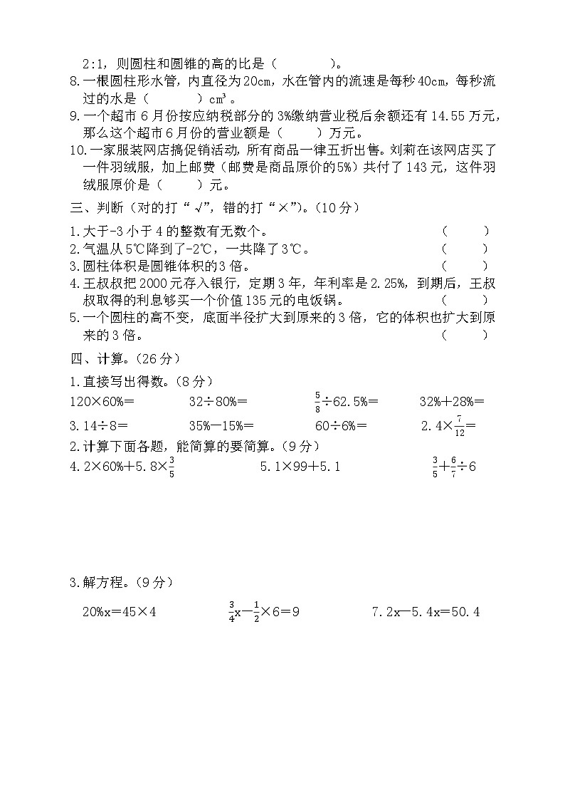 2024年3月六年级下册数学训练题02