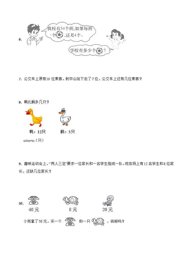 人教版小学数学一年级下册《期末综合复习专项训练》应用题02