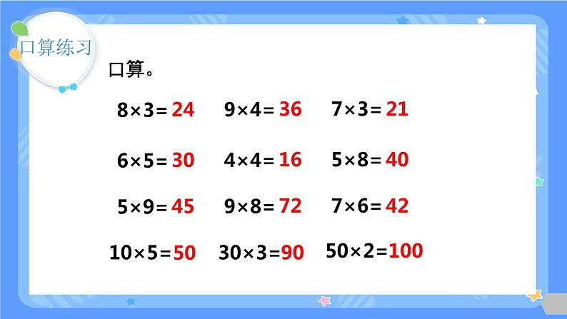 人教版三年级下册第四单元两位数乘两位数第3课时  笔算乘法（不进位）课件第2页