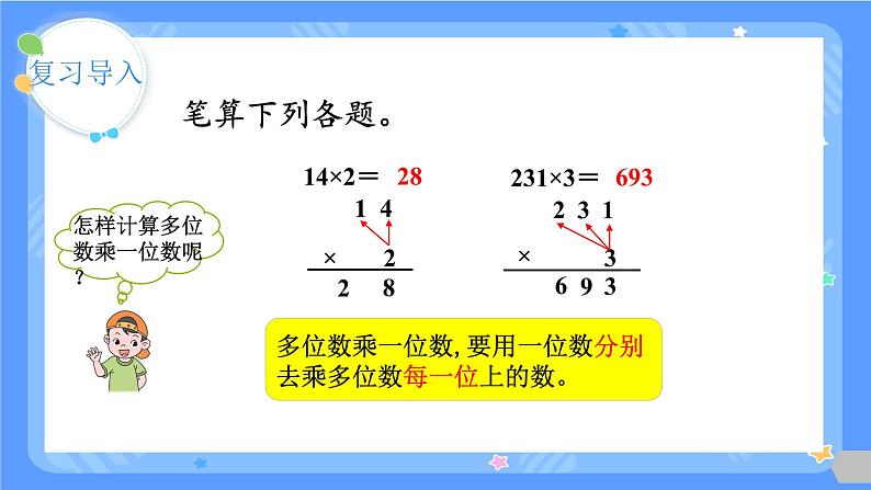 人教版三年级下册第四单元两位数乘两位数第3课时  笔算乘法（不进位）课件第3页