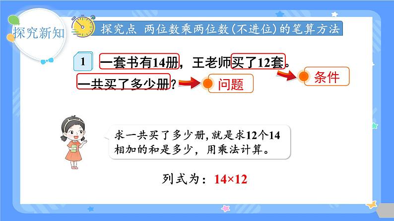 人教版三年级下册第四单元两位数乘两位数第3课时  笔算乘法（不进位）课件第4页