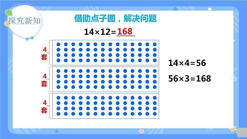 人教版三年级下册第四单元两位数乘两位数第3课时  笔算乘法（不进位）课件第8页