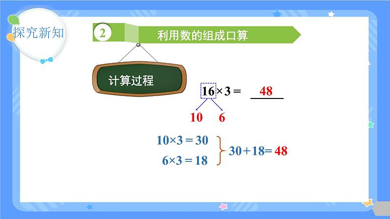 人教版三年级下册第四单元两位数乘两位数第1课时  口算乘法（一）课件08