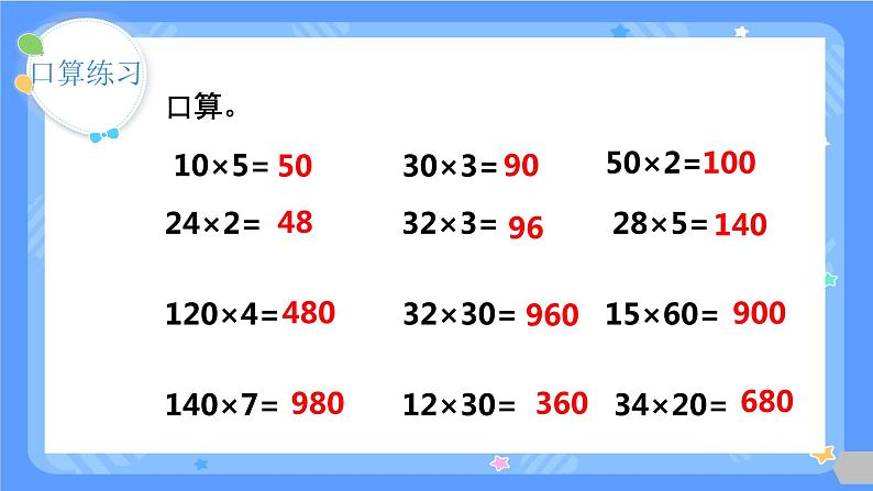 人教版三年级下册第四单元两位数乘两位数第4课时  笔算乘法（进位）课件第2页