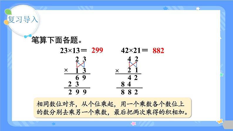 人教版三年级下册第四单元两位数乘两位数第4课时  笔算乘法（进位）课件第3页