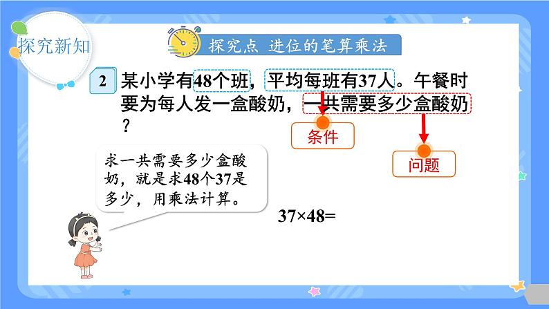 人教版三年级下册第四单元两位数乘两位数第4课时  笔算乘法（进位）课件第4页