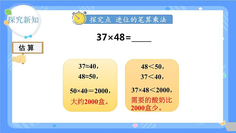 人教版三年级下册第四单元两位数乘两位数第4课时  笔算乘法（进位）课件第6页