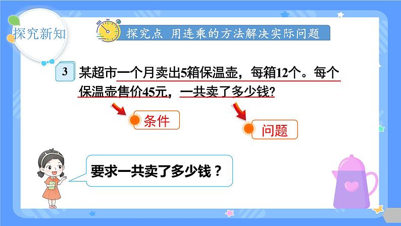 人教版三年级下册第四单元两位数乘两位数第5课时  用连乘解决问题课件第3页