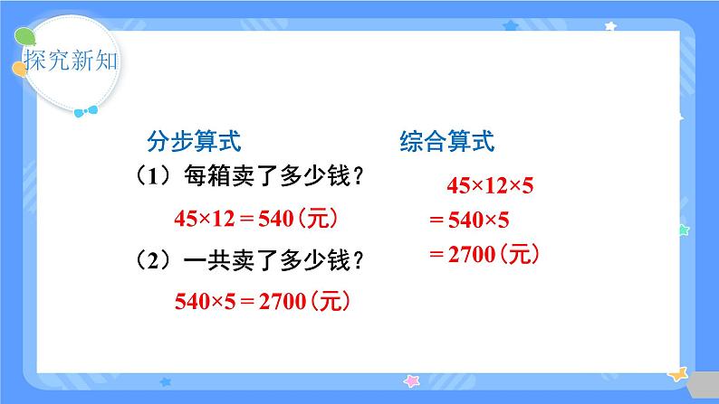 人教版三年级下册第四单元两位数乘两位数第5课时  用连乘解决问题课件第6页