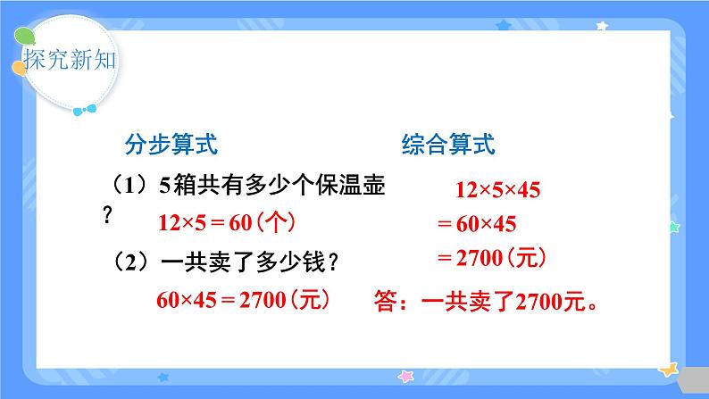 人教版三年级下册第四单元两位数乘两位数第5课时  用连乘解决问题课件第8页