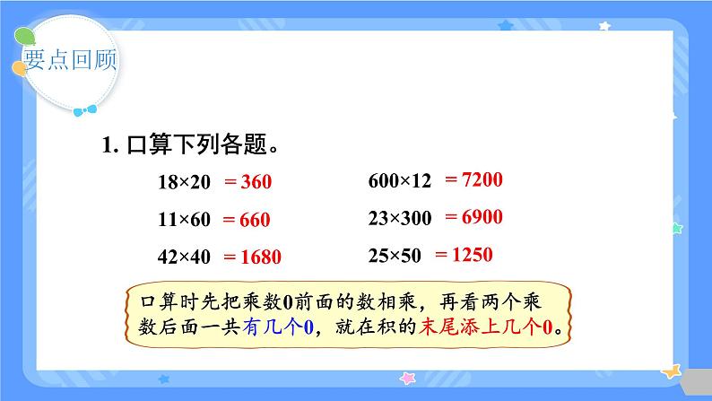 人教版三年级下册第四单元两位数乘两位数第7课时  整理和复习课件第6页