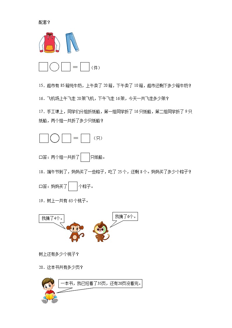 人教版一年级下册数学第六单元100以内的加法和减法（一）应用题（含答案）02