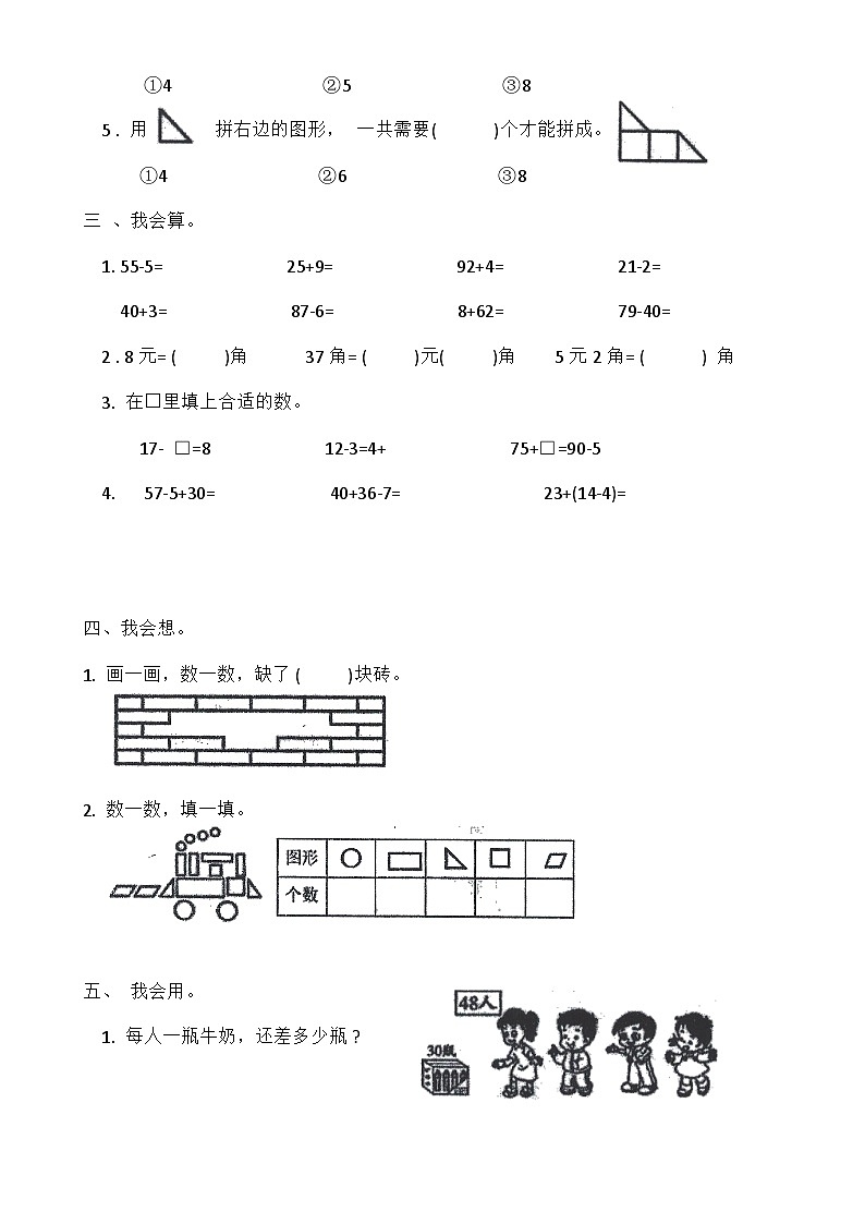 期末测试卷   人教版一年级下册数学（有答案）第2页