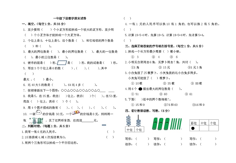 期末测试卷（试题）  一年级下册数学人教版第1页