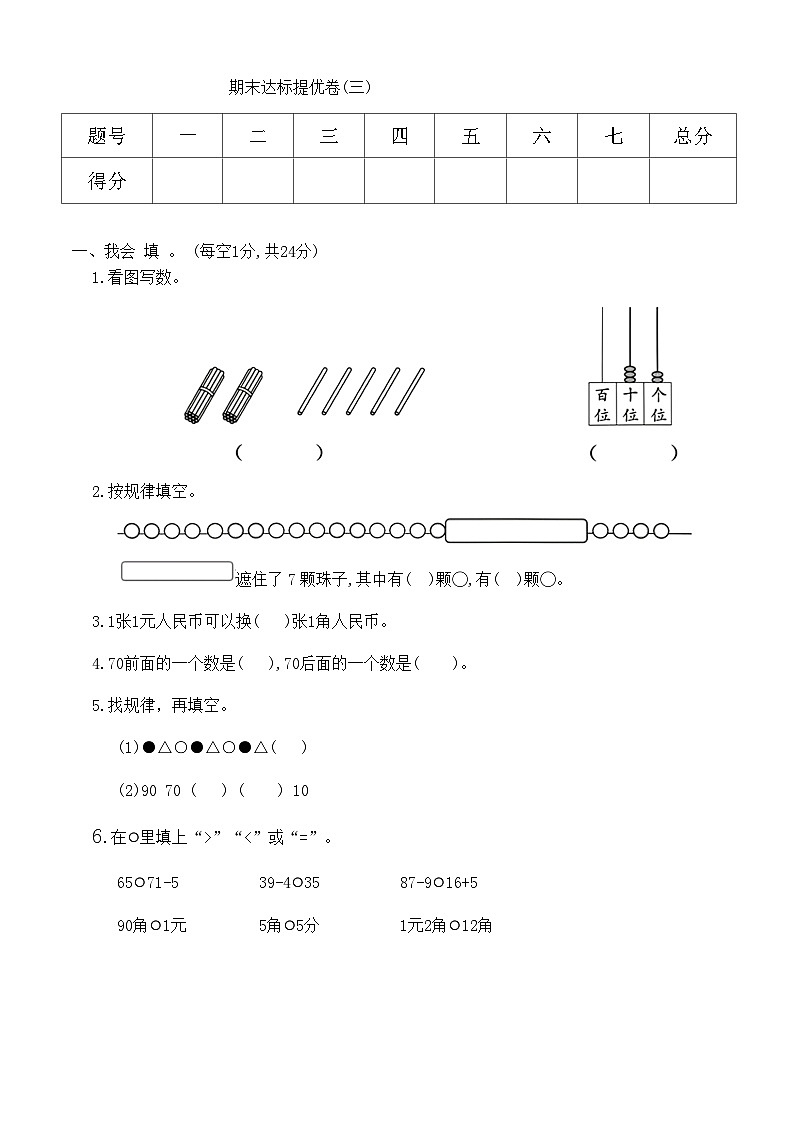 人教版一年级数学下册期末达标提优卷(三)第1页
