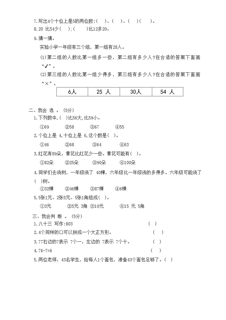 人教版一年级数学下册期末达标提优卷(三)第2页