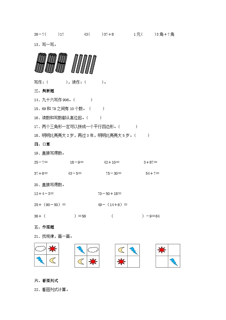 人教版一年级下册数学 期末复习综合试卷第2页