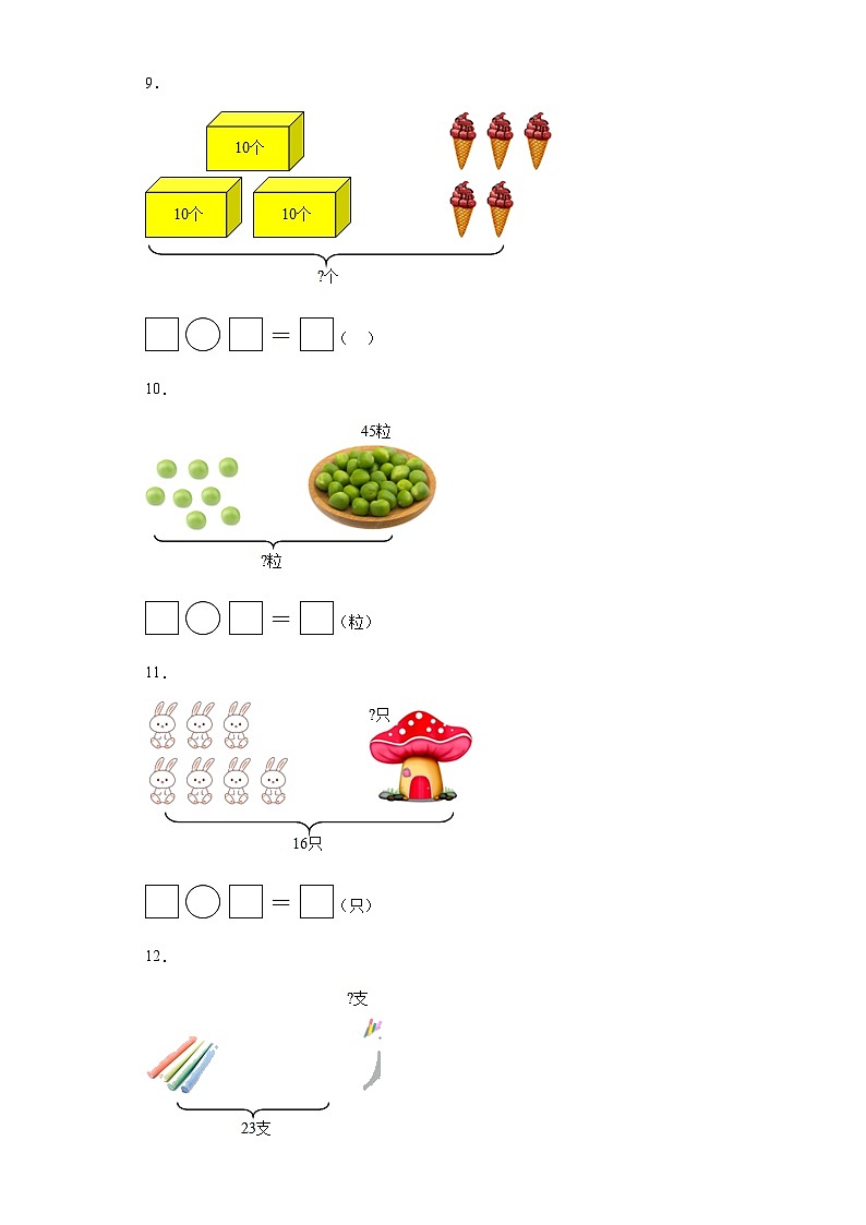 人教版一年级下册数学 期末看图列式训练（含答案）第3页