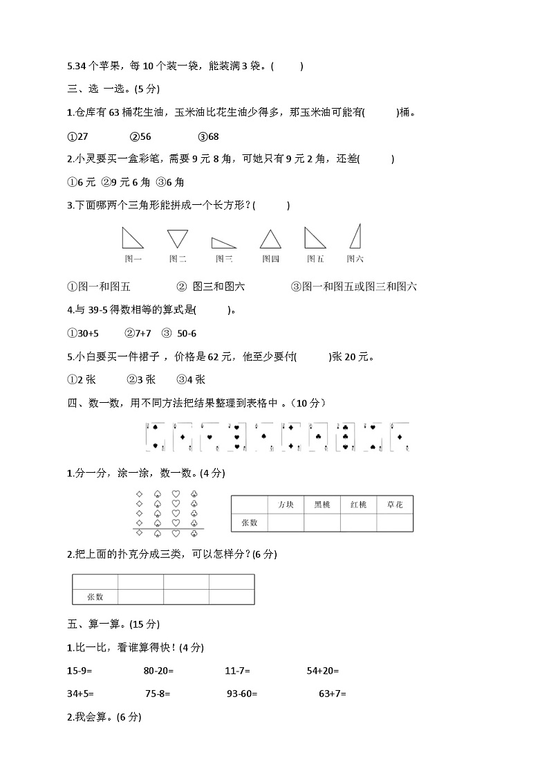 人教版一年级下册数学 期末考试试卷题第2页