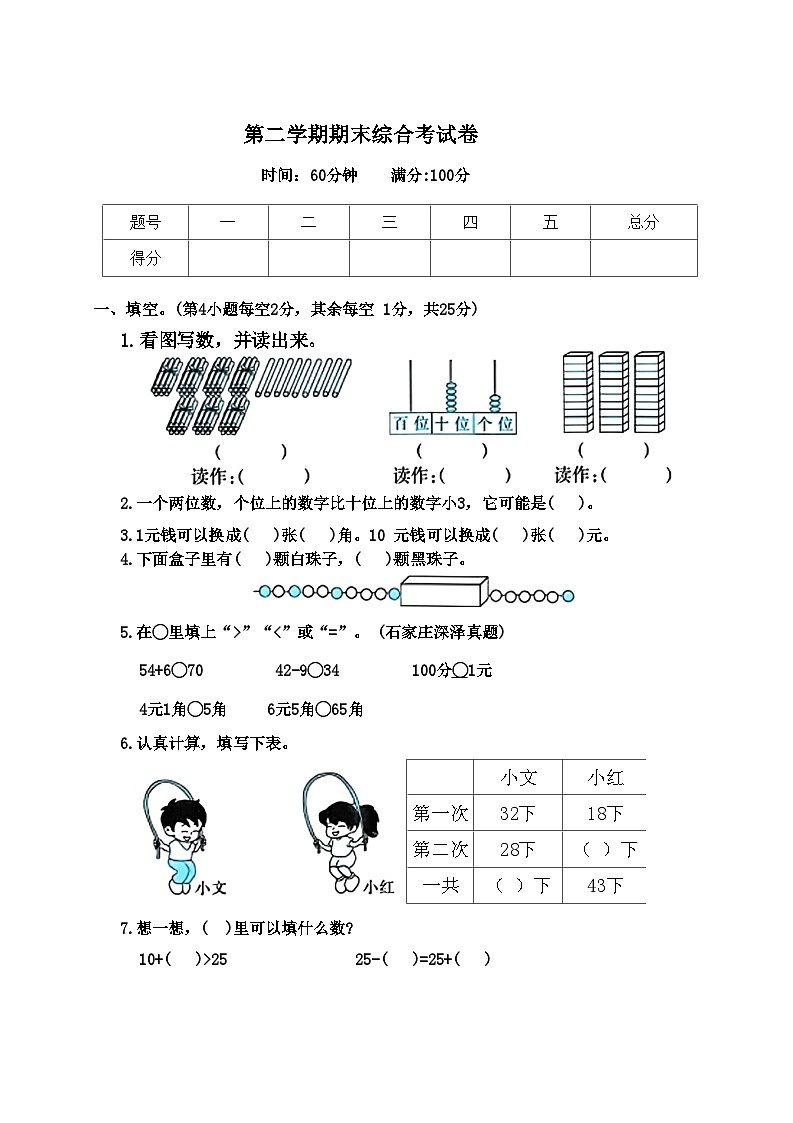 一年级下册数学人教版 期末试卷（八） （有答案）第1页