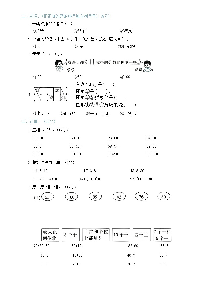一年级下册数学人教版 期末试卷（八） （有答案）第2页