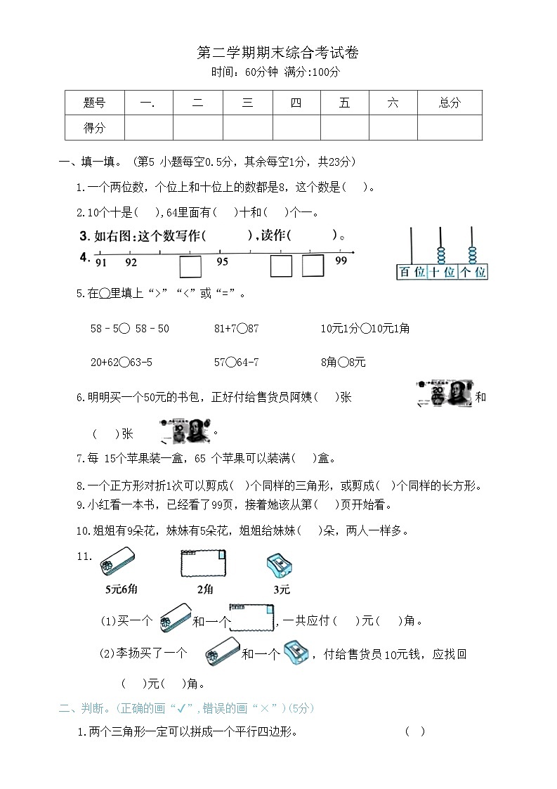 一年级下册数学人教版 期末试卷（九） 有答案第1页