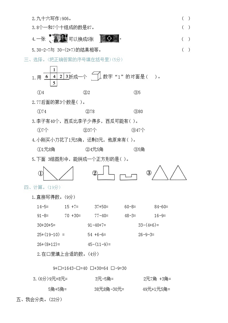 一年级下册数学人教版 期末试卷（九） 有答案第2页