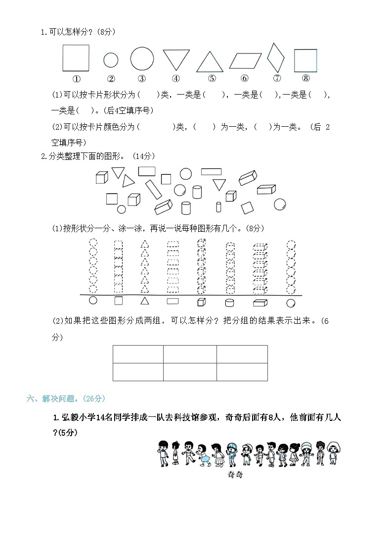 一年级下册数学人教版 期末试卷（九） 有答案第3页