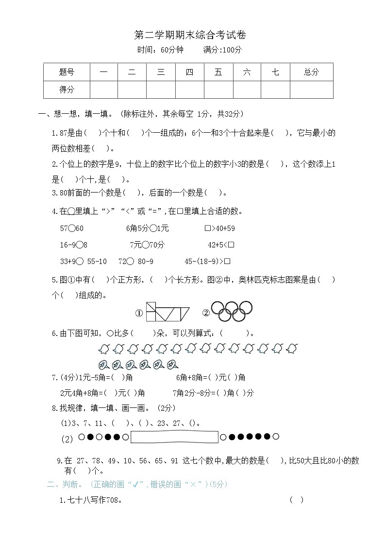 一年级下册数学人教版 期末试卷（三）人教版 （有答案）01