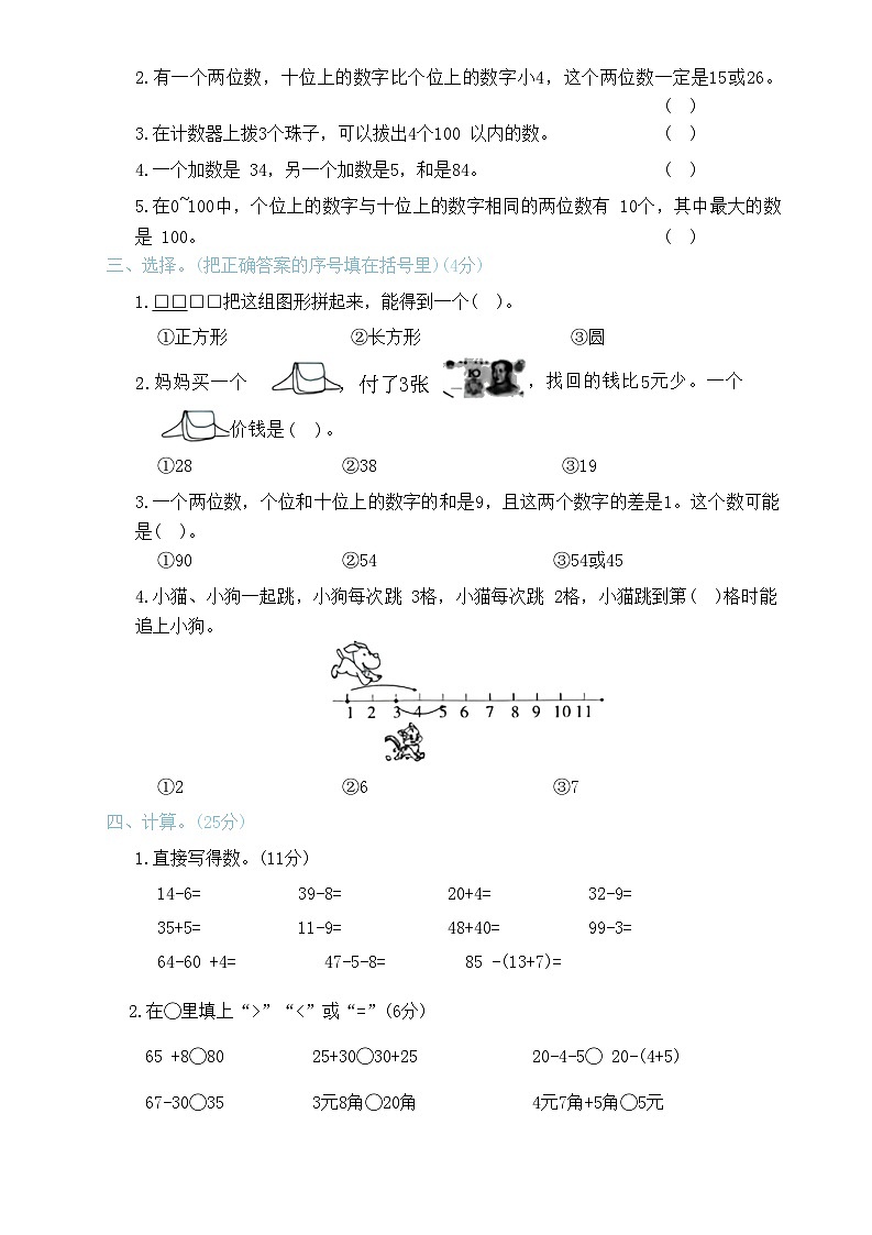 一年级下册数学人教版 期末试卷（三）人教版 （有答案）02